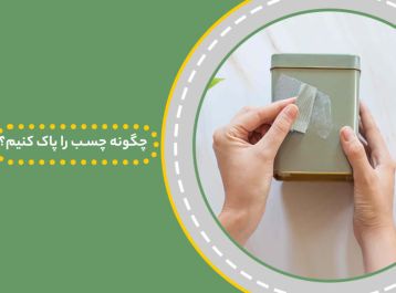 چگونه جای چسب پهن را پاک کنیم؟