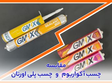 مقایسه کامل چسب پلی اورتان و چسب آکواریوم